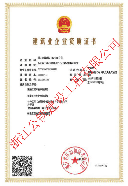 建筑企業(yè)資質證書